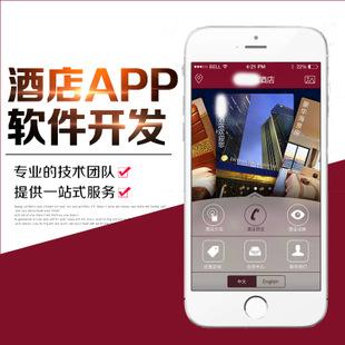 【酒店类软件开发】饭店点餐/宾馆订房系统插件 苹果安卓app制作图