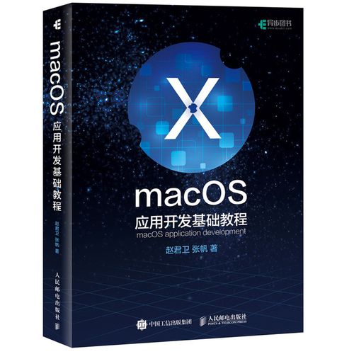 基础教程 appkit系统控件 mac编程开发软件教程 mac软件开发工具书